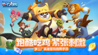 绝地求生坦克版2